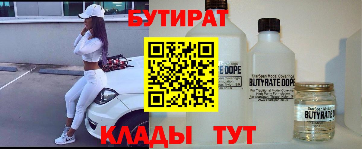 Бутират бутандиол Ульяновск