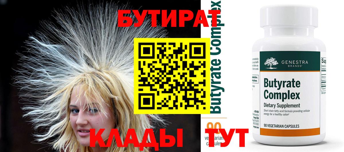 Бутират оксибутират  Вход с VPN  Ульяновск 