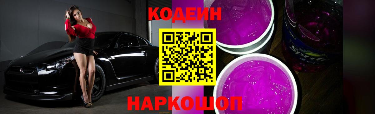Ульяновск  Кодеиновый сироп Lean напиток Lean (лин)  Вход с VPN 